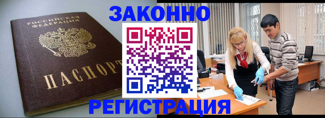 купить прописку в Лукоянове