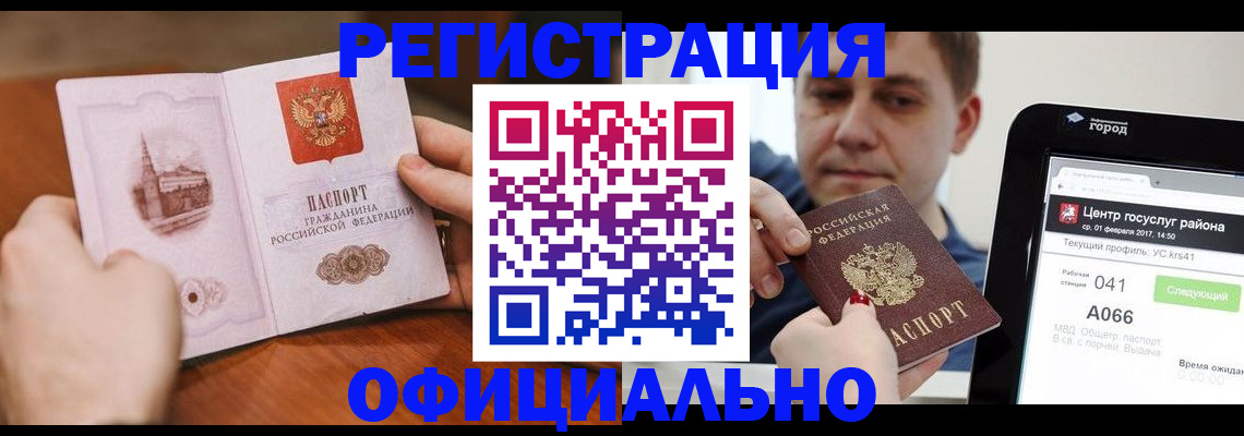 прописка законно в Лукоянове